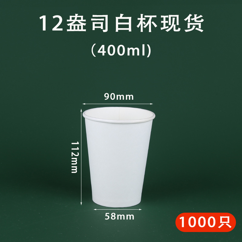 Taza blanca gruesa taza de papel desechable taza de agua en stock taza de bebida caliente al por mayor con tapa taza de papel de aluminio comercial