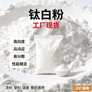 Anatase TiO2 A1 Easy Dispersing for Coatings and Plastics
