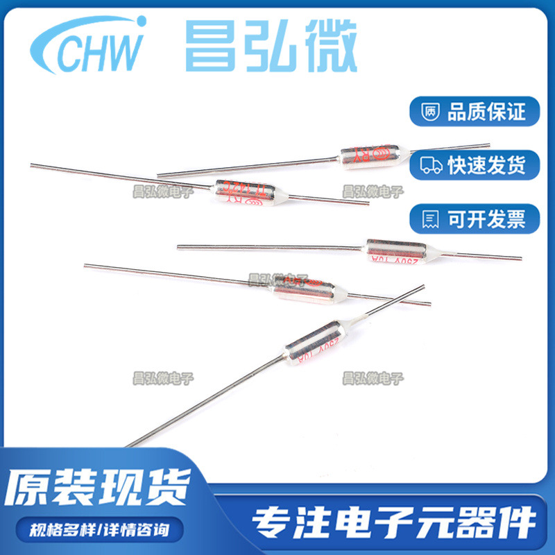 TF热保护RY-142/172/185/192度 10A 250V 电饭煲锅温度保险丝保险