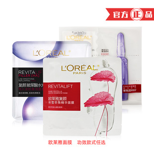 L'Oreal Facial Mask Single Piece Swelling Hyaluronic Acid Bose for Women Moisturizing Skin Care Genuine Group Purchase Wholesale