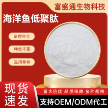 海洋鱼低聚肽98%食品原料深海鱼提取小分子肽粉厂家批发现货包邮