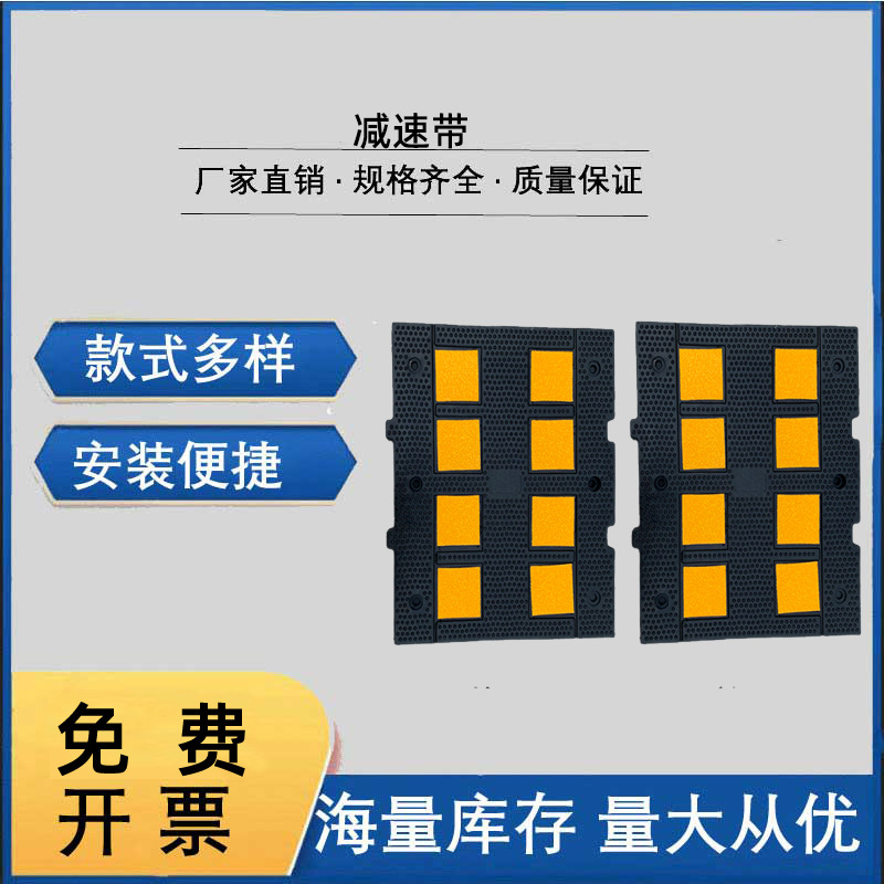 欧式橡胶减速带带反光加宽道路限速缓冲带坡度板车库减速板批发