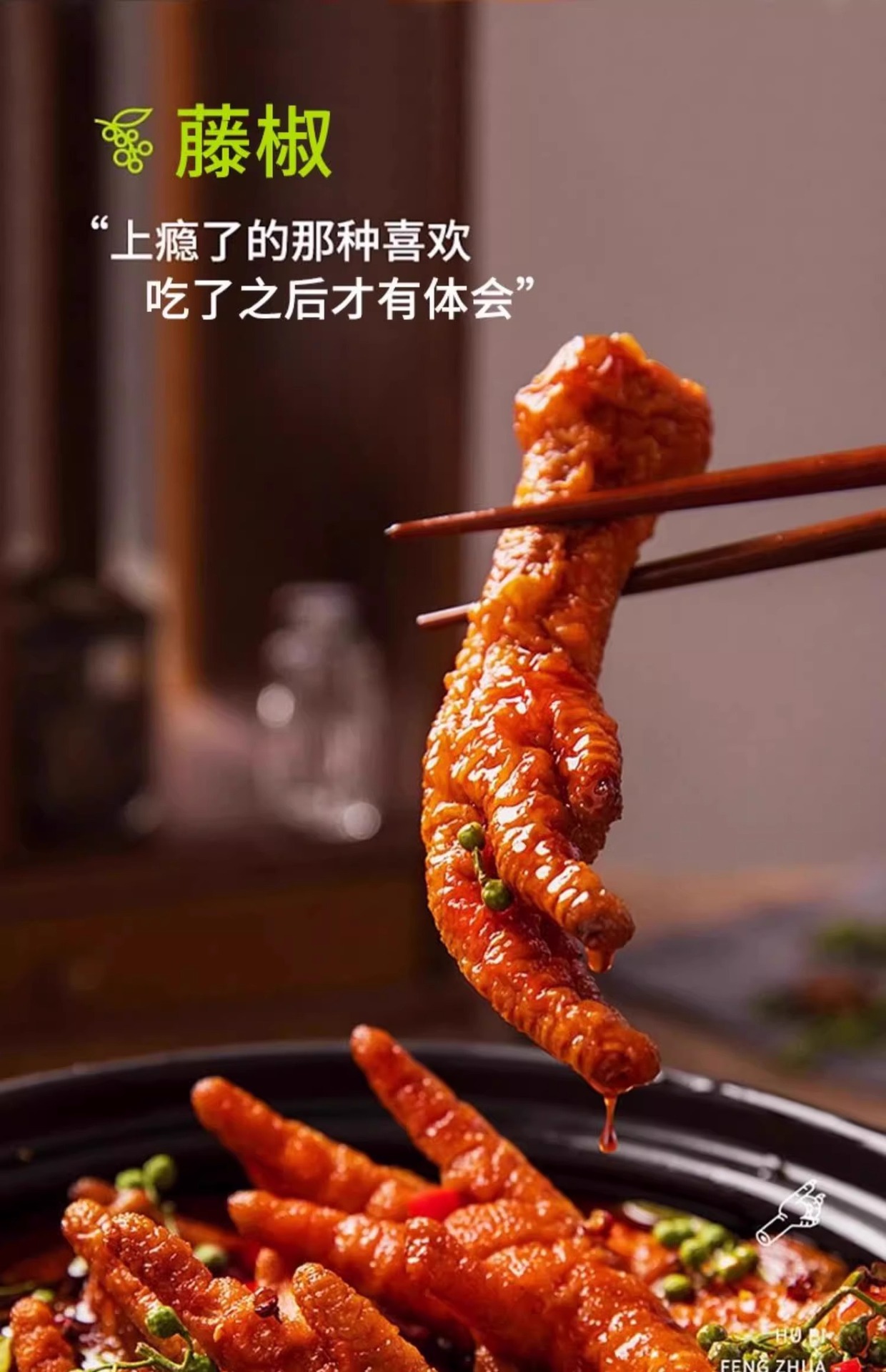 Tiger Skin Braised Chicken Feet Ready to Eat Savory Snack 500g preparation