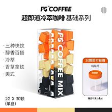 F5咖啡超即溶冷萃冻干黑咖啡无蔗糖燃0脂肪美式提神醒脑速溶咖啡