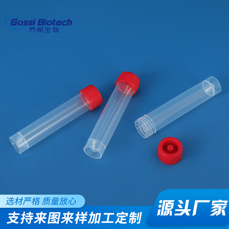 批发20ml采样管螺旋盖塑料保存管一次性实验室样品保存管