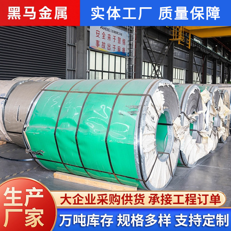 厂家批发316l不锈钢卷 不锈钢冷热轧卷不锈钢卷板可镜面定尺开平