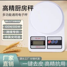 厨房电子秤克秤称重精准家用小型台秤高精度烘培小工具食物秤批发