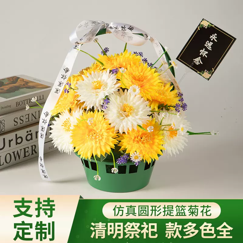 清明节仿真假花墓碑祭祀祭奠扫墓手提花篮菊花束摆件批发厂家