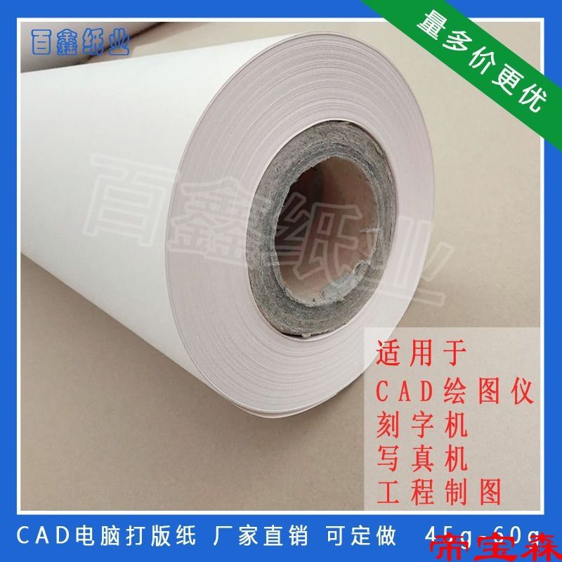 Garment-making paper CAD Jet Typesetting computer The mic stand design Drawing paper Printing paper 45 Cutting bed paper