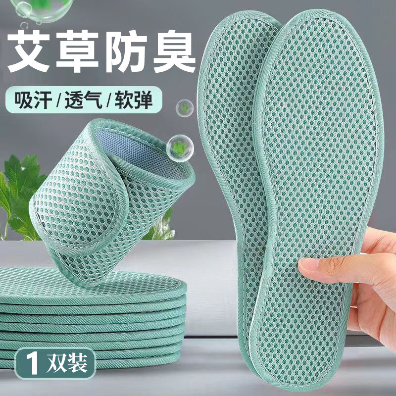 鞋垫男吸汗防臭透气网眼鞋垫艾草鞋垫舒适软底不累脚夏季运动鞋垫