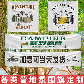 户外帐篷旗营地氛围旗野营旗旅行旗挂旗露营麻布旗帜LOGO