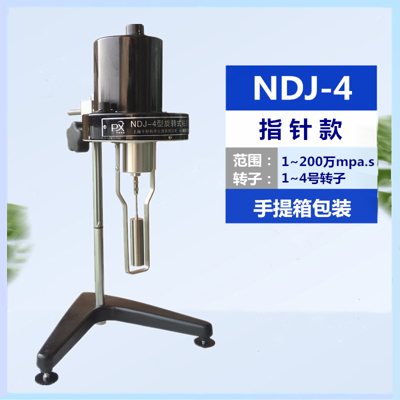 油墨油漆旋转粘度计NDJ-4浆料食品粘度测试仪大量程上海平轩促销