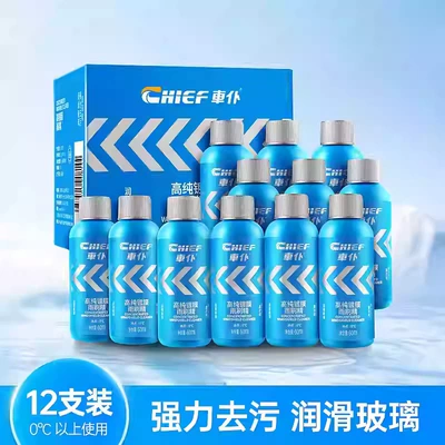 Glass agent Water Wiper Essence Car Concentrated - new-and-old-packaging-random-delivery-goods-with-consistent-quality-12-pieces-of-coated-wiper-essence-concentrated-type-needs-to-be-mixed-with-water
