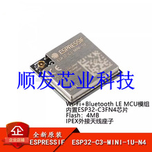 全新原装ESP32-C3-MINI-1-N4 2.4GHzWiFi+蓝牙BLE5.0无线模块模组