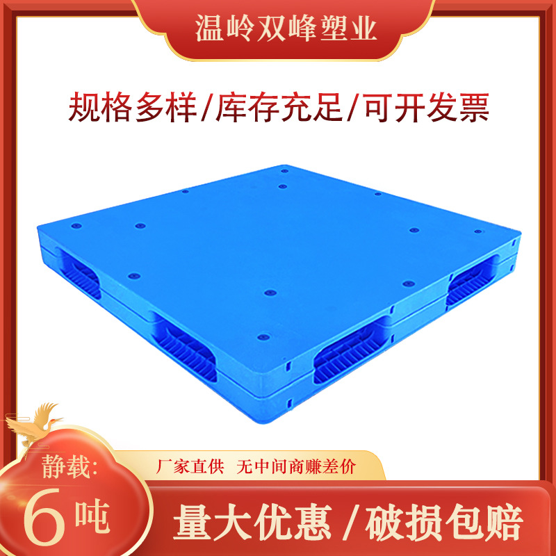 平板双面1212塑料托盘 仓库周转网格九脚 物流仓储 网格川子
