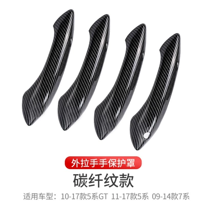 Armrest, handle, handle Series 7 Series Modified Door - 5-series7-seriesgt-all-inclusive-outer-handle-carbon-fiber-pattern