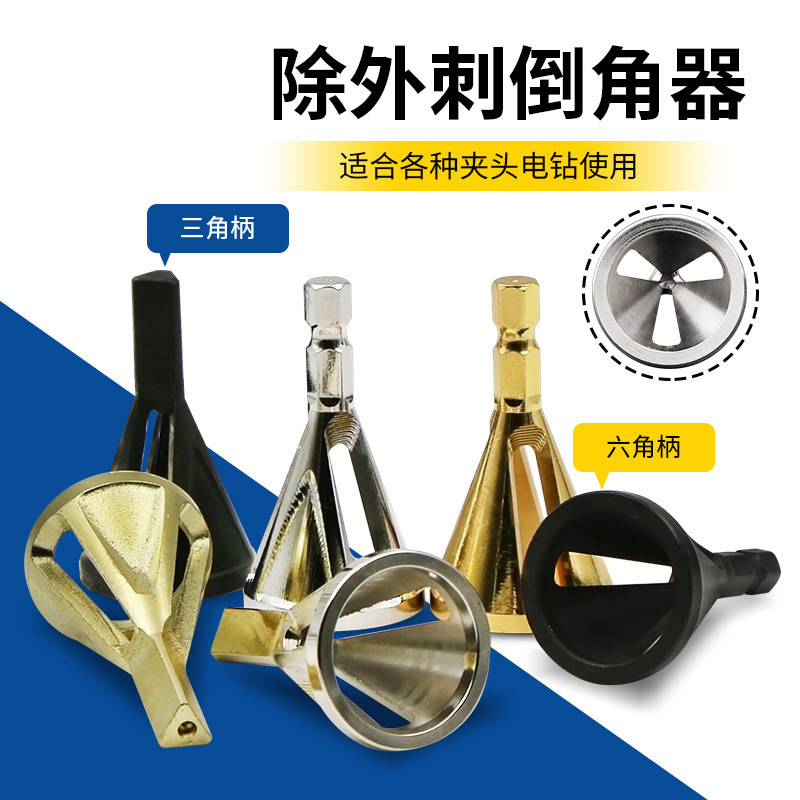 去毛刺外倒角器磨角修边除外刺适合夹头电钻工具新型倒角工具批发