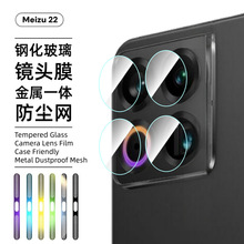 适用魅族22镜头膜手机摄像头玻璃保护meizu喇叭口一体金属防尘网