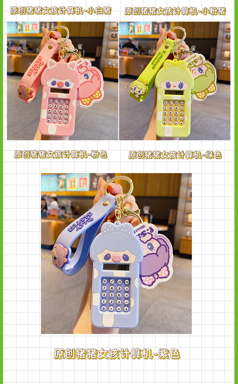 正版猪猪女孩计算器_08.jpg