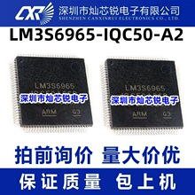 LM3S6965-IQC50-A2 һվʽBOM���Ԫ�������   ��ԃ����