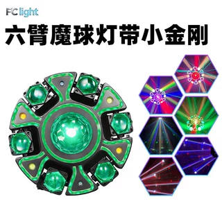 定制爆款六臂魔球灯带小金刚摇头灯旋转酒吧派对氛围灯室内舞台灯