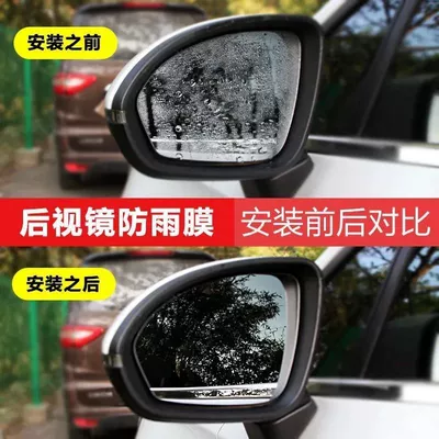 Full Screen: Rearview mirror rainproof sticker
