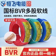 恒飞电缆国标ZC-BVR1~25平方无氧铜芯工程家装家用软线电线电缆