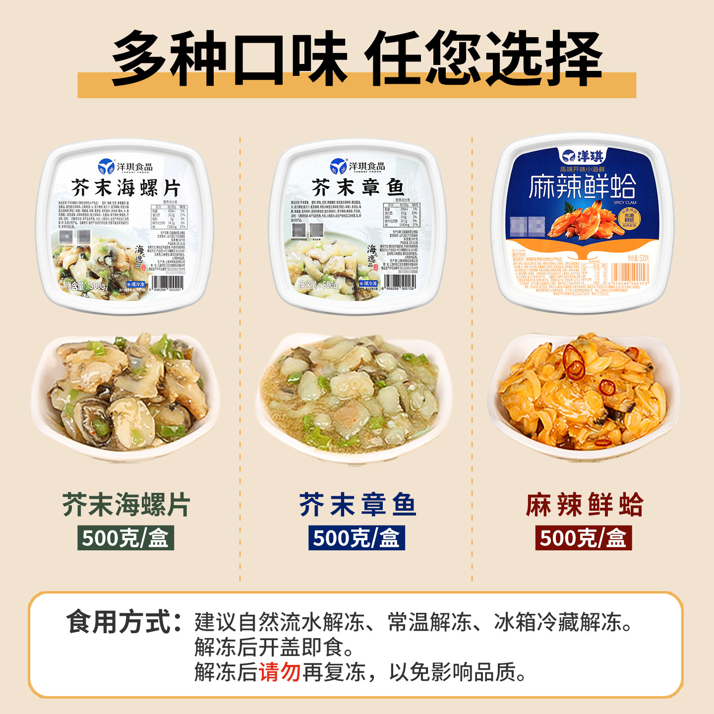 包邮洋琪食品上海麻辣鲜蛤芥末章鱼海螺片500g海鲜罐头日料店小菜