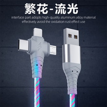 流光三合一快充数据线数据传输适用苹果华为小米安卓手机type-c线