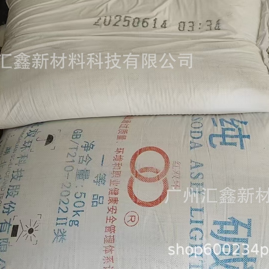 湖北红双环碳酸钠  工业级纯碱99%   洗涤日化  纺织印染  消毒制