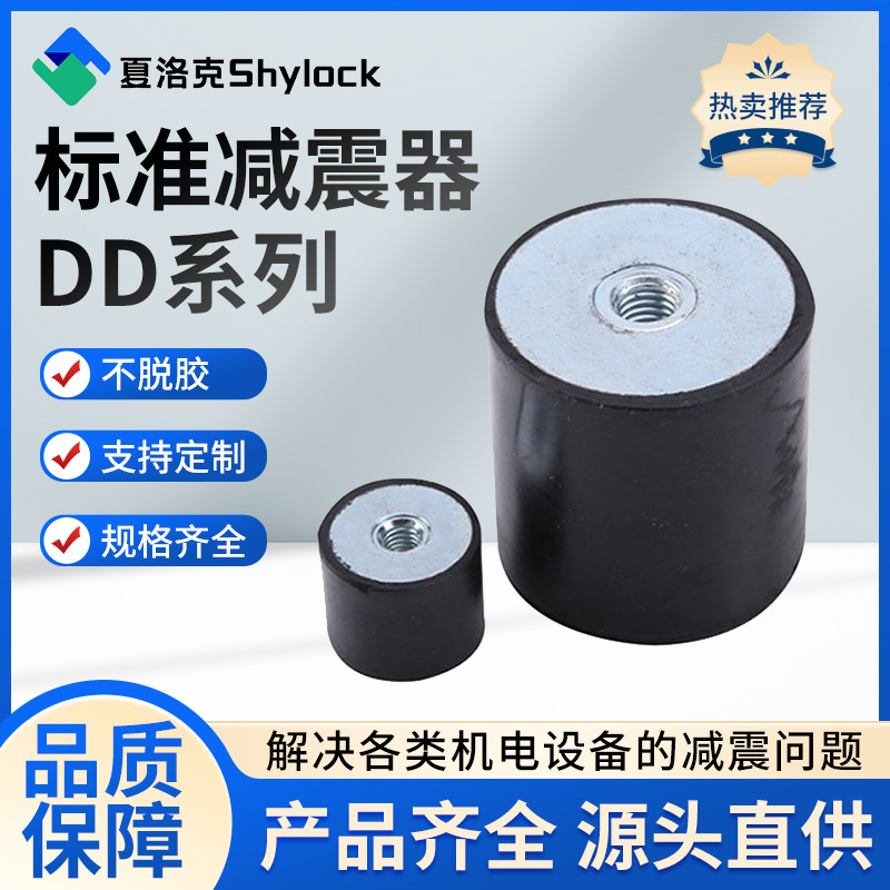 标准DD型橡胶减震器两头内螺纹减震垫螺丝缓冲垫防滑垫减震块静音