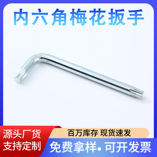 PortabLe DoubLe-headed L-shaped Non-porous Inner HexagonaL PLum BLossom Wrench Hardware TooL HandLe PracticaL HexagonaL Wrench