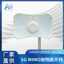 5G MIMO抛物面天线 室外定向高增益天线 远距离传输高增益天线
