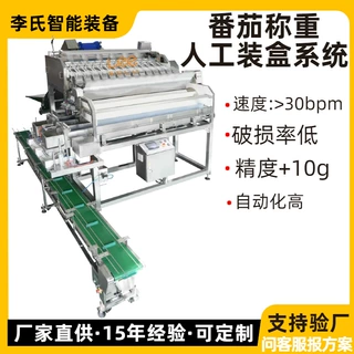 自动上料称重装盒机 番茄果蔬专用 30bpm 多果蔬适配 破损率降半