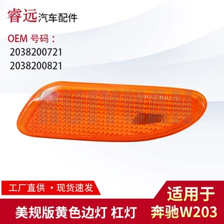 C级W203边灯美规黄色杠灯转向信号灯侧边灯2038200721 2038200821