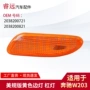 转向美规w203黄色侧边灯