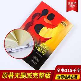 傲慢与偏见原著无删减完整版简奥斯汀著英国文学史经典世界名著