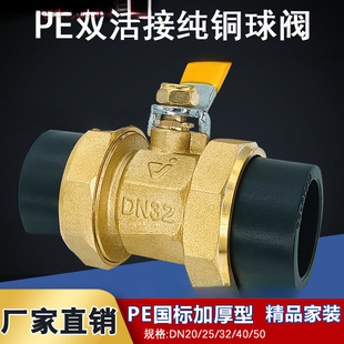 All copper double live connection large flow ball valve hot melt pipe valve inch double head