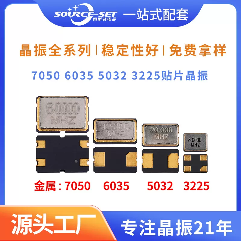 【工厂直销】7050 6035 5032 3225贴片晶振 石英晶体 工业级晶振
