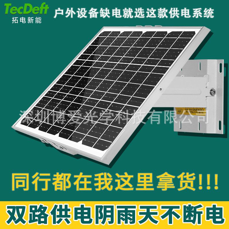 Solar monitoring power supply system household camera 12V lithium battery energy storage power photovoltaic power generation system Solar monitoring power supply system household camera 12V lithium battery energy storage power photovoltaic power generation system