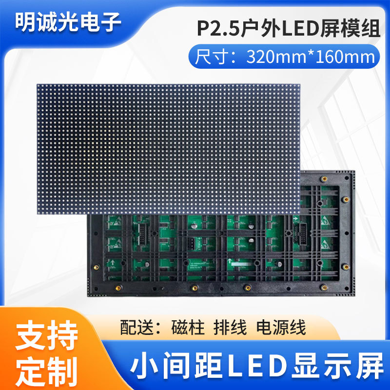 新款户外全彩高清模组led显示屏高清广告电子屏LED单元板工厂供应