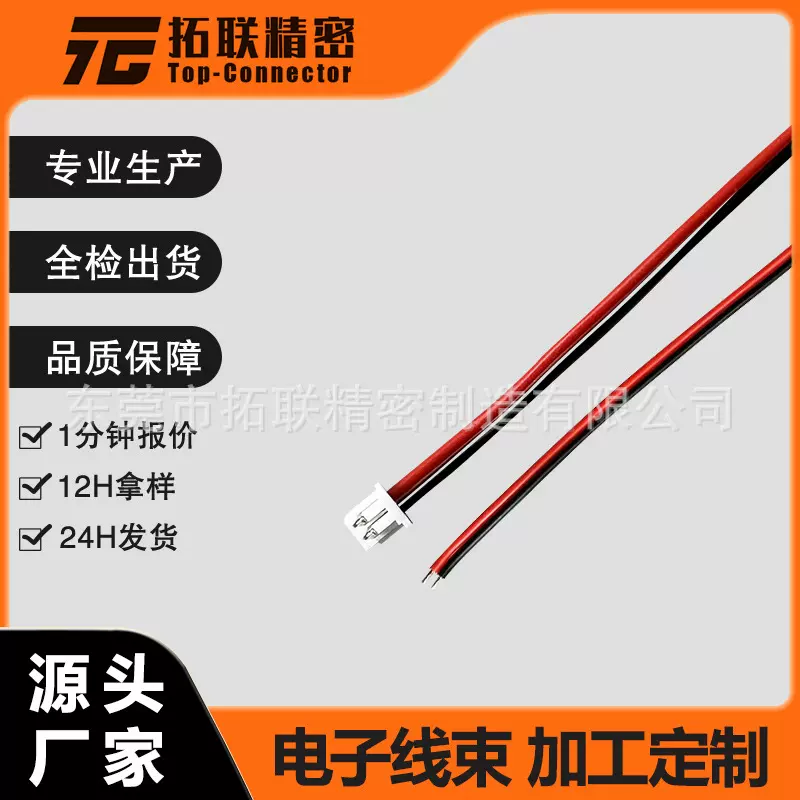 沾锡端子线汽车电子线电器线材加工玩具连接线厂家直发接头