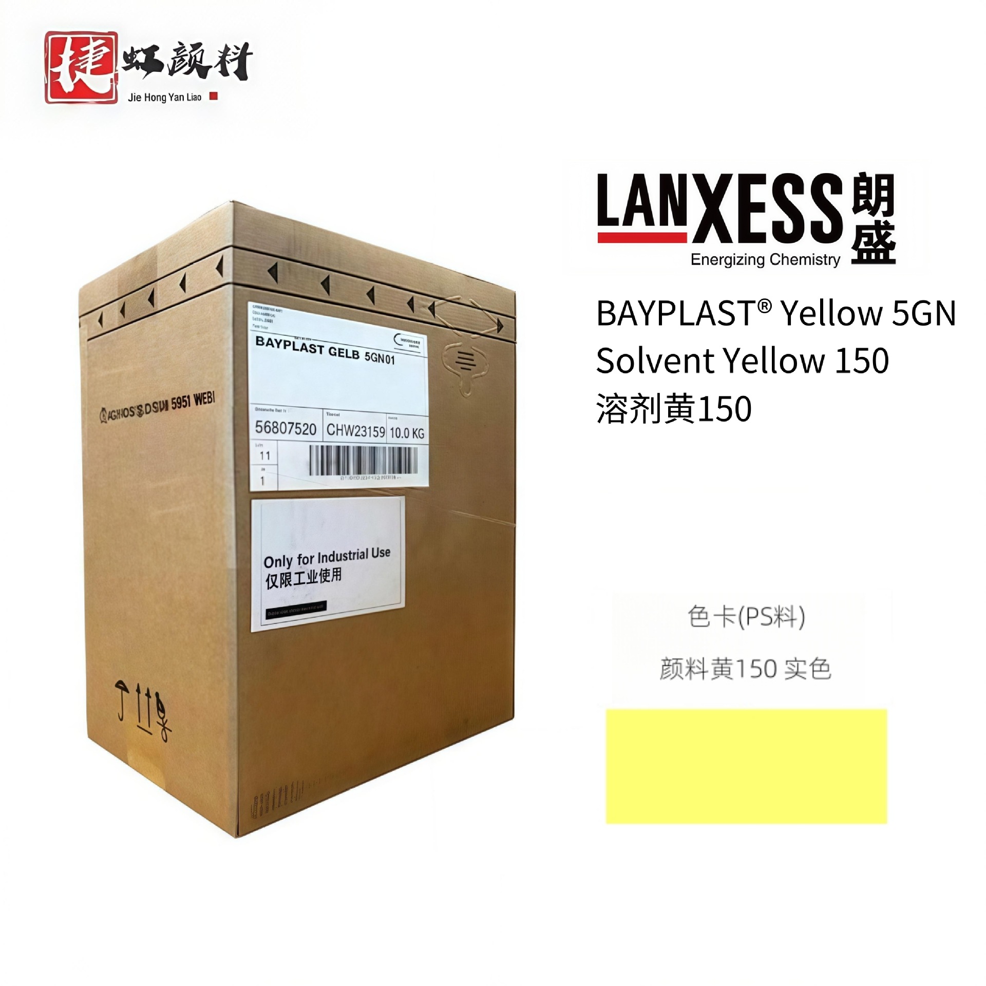 [原装正品支持包邮]高耐温高透明硬胶 德国朗盛黄5GN01 溶剂黄150