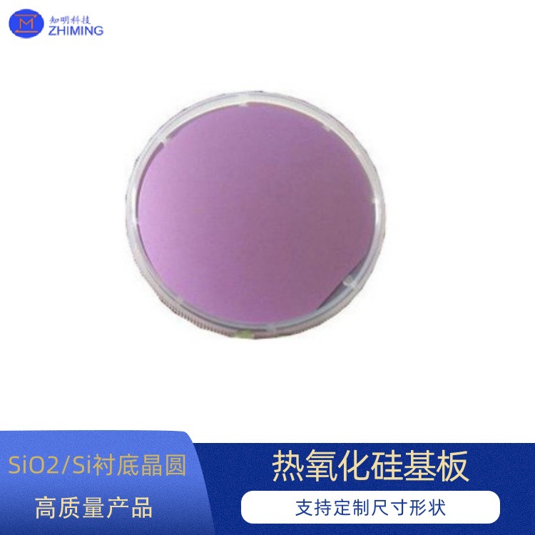 SiO2/Si衬底晶圆 外延晶片 热氧化硅基板 Prime级 N型/P型掺杂