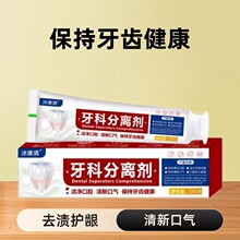 牙釉质损伤牙龈松动牙科分离剂牙龈去渍牙齿洁离剂牙膏现货代发