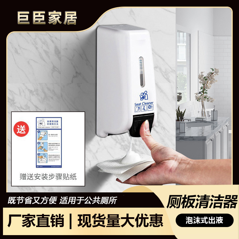 Public Toilet Seat Sterilizer, Bathroom Wall-mounted Toilet Seat, Toilet Sterilizer, Toilet Cover Cleaning Fluid