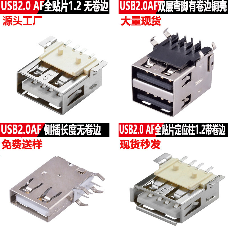 Usb2.0 Female Socket Vertical and Horizontal Straight Plug Curved Pin Smt Full Patch Side Plug Usb2.0 Digital Connector USB Female Socket