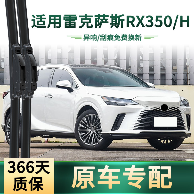 Adecuado para el limpiaparabrisas de coche Lexus RX350/H, limpiaparabrisas silenciosos sin hueso multifunción especial para coche original