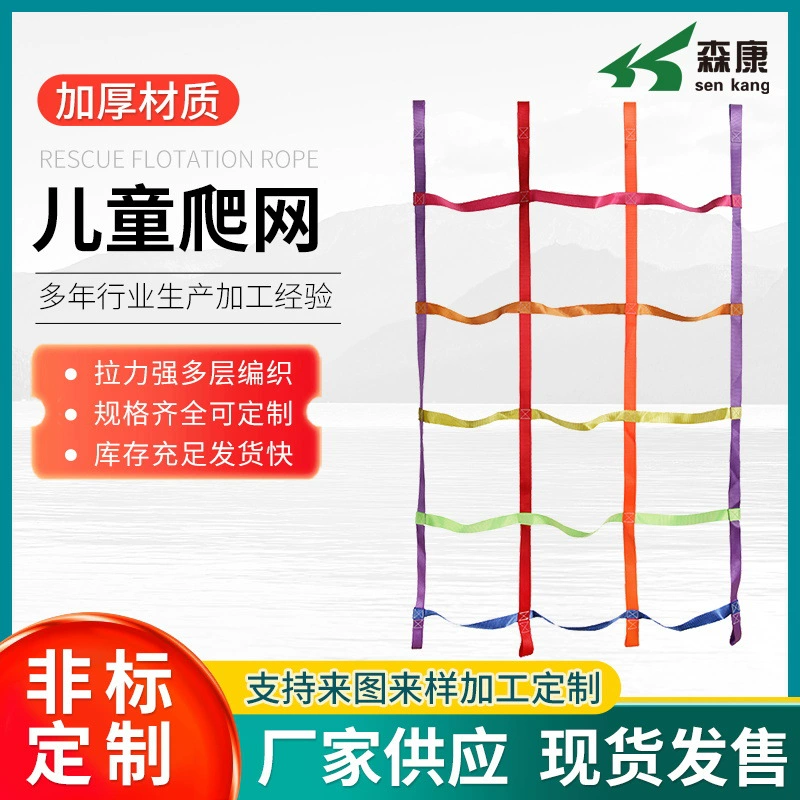 Веревочная сетка племя уличная детская сетка для скалолазания фабрика Храбрый пик для скалолазания нестандартная сетка для скалолазания Детское расширительное оборудование для развлечений
