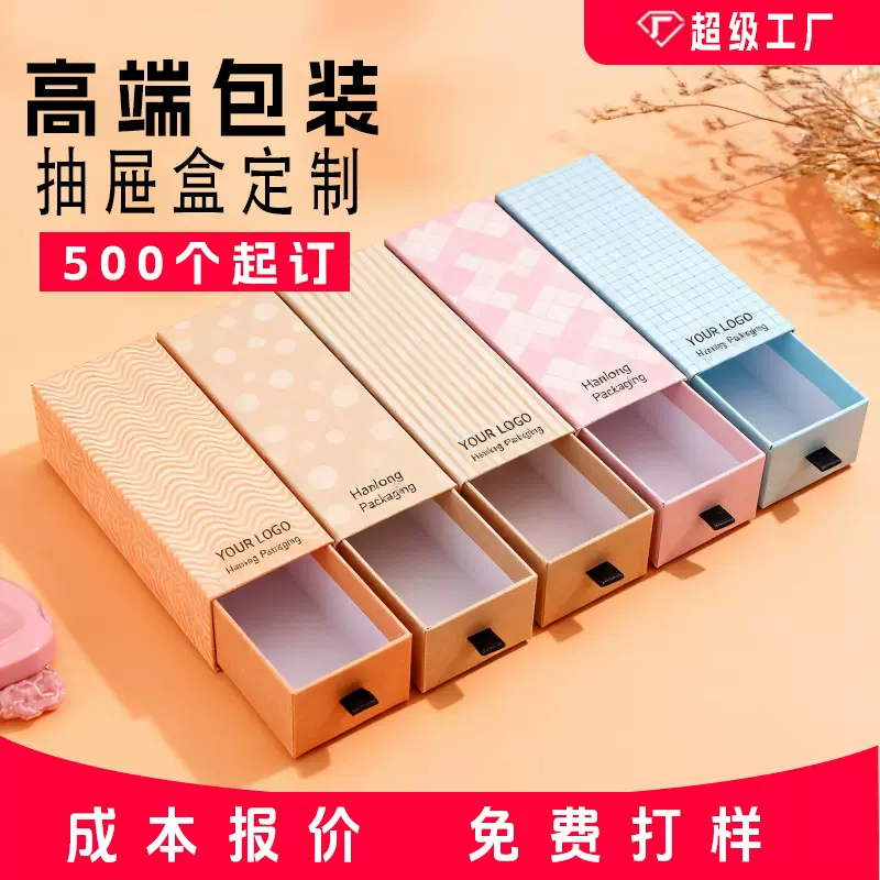 抽屉盒定制 抽拉包装盒订做 抽拉盒空盒子纸盒定制FSC外贸